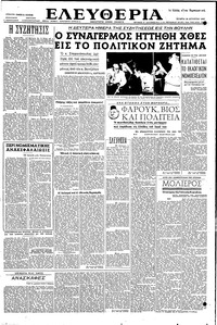 Ελευθερία 20/08/1952 