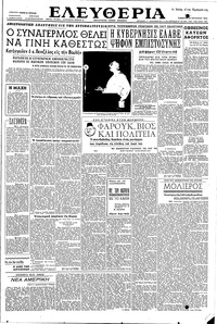 Ελευθερία 23/08/1952 