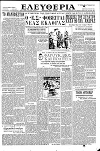 Ελευθερία 28/08/1952 