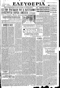 Ελευθερία 02/09/1952 