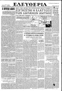 Ελευθερία 11/05/1952 