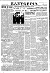 Ελευθερία 13/05/1952 