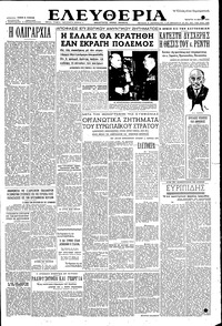 Ελευθερία 14/05/1952 