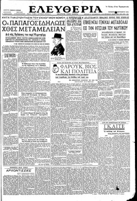 Ελευθερία 05/09/1952 