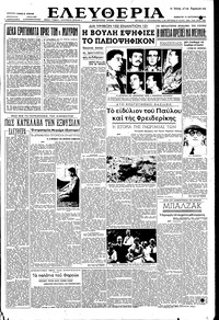Ελευθερία 13/09/1952 