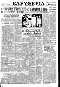 Ελευθερία 16/09/1952 
