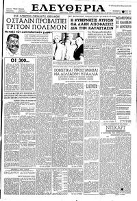 Ελευθερία 03/10/1952 