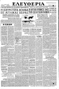 Ελευθερία 04/10/1952 