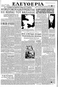 Ελευθερία 05/10/1952 