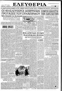 Ελευθερία 08/10/1952 