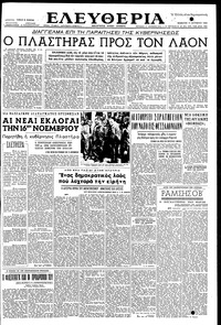 Ελευθερία 11/10/1952 