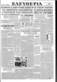 Ελευθερία 15/10/1952 