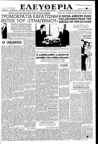 Ελευθερία 17/10/1952 