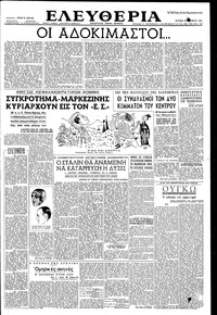 Ελευθερία 19/10/1952 