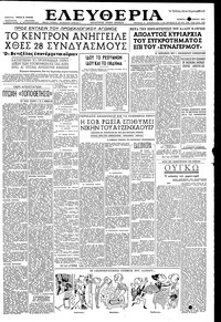 Ελευθερία 22/10/1952 