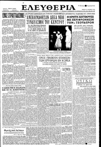 Ελευθερία 23/10/1952 