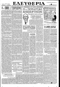 Ελευθερία 26/10/1952 