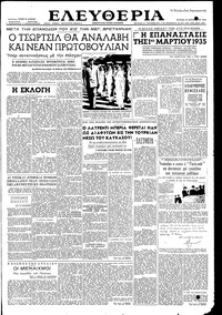 Ελευθερία 27/09/1953 