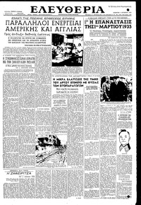 Ελευθερία 03/10/1953 