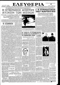 Ελευθερία 04/10/1953 