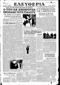 Ελευθερία 11/10/1953 