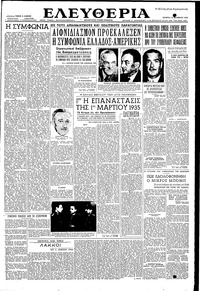 Ελευθερία 14/10/1953 