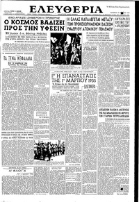 Ελευθερία 16/10/1953 