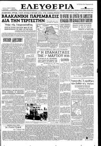 Ελευθερία 18/10/1953 