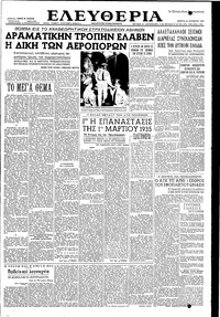 Ελευθερία 22/10/1953 