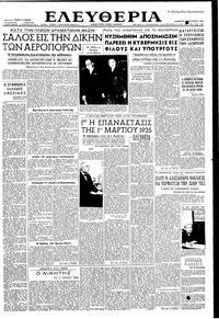 Ελευθερία 24/10/1953 