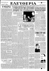 Ελευθερία 25/10/1953 