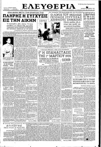 Ελευθερία 30/10/1953 