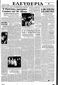 Ελευθερία 04/11/1953 