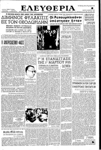 Ελευθερία 05/11/1953 