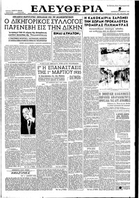 Ελευθερία 06/11/1953 