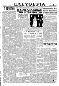 Ελευθερία 08/11/1953 