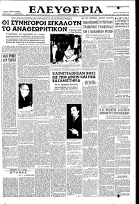 Ελευθερία 10/11/1953 