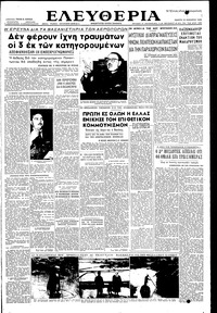 Ελευθερία 12/11/1953 