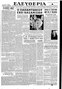 Ελευθερία 13/11/1953 