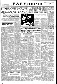 Ελευθερία 18/11/1953 