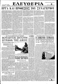 Ελευθερία 19/11/1953 
