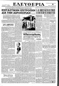 Ελευθερία 03/12/1953 