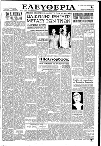 Ελευθερία 04/12/1953 