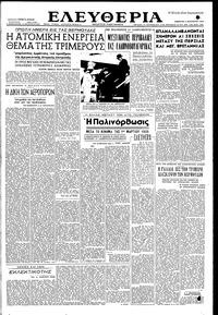 Ελευθερία 05/12/1953 