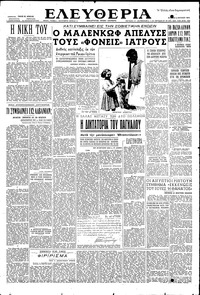 Ελευθερία 05/04/1953 