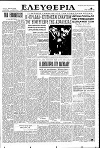 Ελευθερία 07/04/1953 