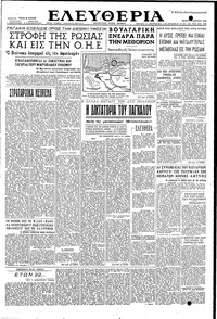 Ελευθερία 08/04/1953 