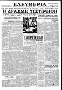 Ελευθερία 10/04/1953 