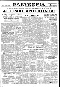Ελευθερία 12/04/1953 