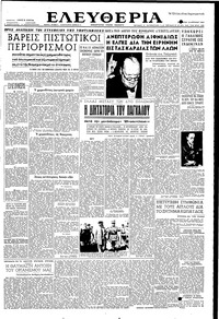 Ελευθερία 18/04/1953 